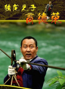 风流家族